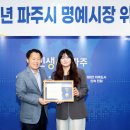 청소년자유공간 쉼표 5호점 | 파주시, 제41대 일일명예시장에 최고원 파주시 청소년참여위원장 위촉