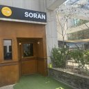 삼원로 | [고양 맛집] 소란브런치 | 덕양구 원흥 스타필드고양 근처 브런치 맛집 내돈내산 후기