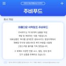 주식회사주비푸드 네이버블로그