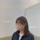 울산 송정동 미용실 헤어르뽀렘 뿌리 염색 추천 후기