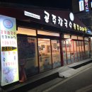 대전버드내초등학교 | 대전쭈꾸미볶음 맛집 유천동 공주칼국수 쭈꾸미마당 메뉴 추천 방문 후기