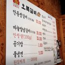 오복맛집 | [안동 맛집] 오복갈비 내돈내산 솔직 후기 | 예약 필수 콜키지 프리 안동 원탑 갈비집