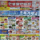 한샘마트2호점