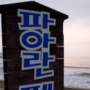 파아란펜션