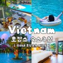 [베트남] 무이네 가성비 리조트 추천 🌴 호앙응옥 리조트 숙소 후기 + 신밧드 케밥/호캉스