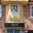 할매와 함께하는 여행 통영 카페 쉘브르
