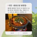 돈되는짜장 | 대전 마라 맛집 내돈내산 솔직후기ㅣ대전 <용용선생> 불대창돌짜장 후기