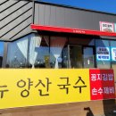 뉴 양산국수