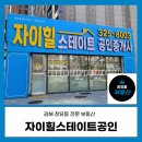 율하자이공인중개사사무소 | 장유동부동산 어디가 좋을까? 율하2지구 아파트 전문 부동산 소개