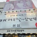 화태바다 | 여수 이순신광장 맛집 기록, 수평선횟집 후기