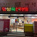 명성옥 이미지