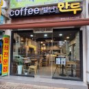 별난만두카페 이미지