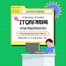 [남부] ITQ(한글, 엑셀) | 🚀2025 ITQ 자격증 준비, 한글·엑셀·파워포인트 완전 정복!🚀