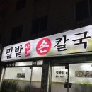 밀밭샤브