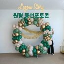 남양주 별내 중학교 풍선장식 후기|경기 전지역 학교행사 포토존 제작