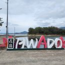 화도펜션 이미지