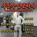 대한무술체육관제1관 | 주짓수 입문 비용부터 체육관 고르는 법까지 총정리!