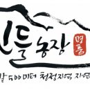 진들농장 이미지