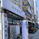 장통밥상 이미지