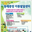 동해중앙언어클리닉