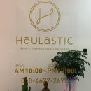 하울라스틱 이미지