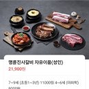 으뜸로 | ​덕은동맛집 착한프랜차이즈의 정석 명륜진사갈비 고양덕은점 후기