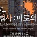 이스케이프탑 수원점