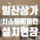 다올공조시스템 이미지