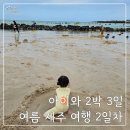 명월목장 | 제주 여행 2일차(다과상점, 곽지해수욕장, 애월 튀김간, 명월국민학교, 성이시돌 목장, 산방산 탄산온천)