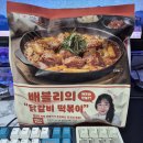 배블리 | 야무지게 먹은! 배블리 닭갈비 떡볶이 밀키트 후기 (\8,900) !?🍗