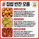 집밥반찬 이미지