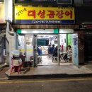 상인네대성곰장어 이미지