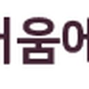 다채움세탁 이미지
