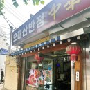 오패산반점