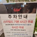 메가박스 파주운정 GAMEZONE | 파주 스타필드 빌리지 CGV 파주운정점 리클라이너관 4관 F열 명당자리 내돈내산 방문기