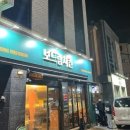 보드람치킨불당