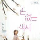 연극 [손 없는 색시] 이미지