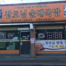 장모님 순대국밥 이미지