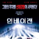 인베이젼 이미지