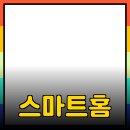 스마트조명지킴이 | 당신의 라이프스타일을 바꿀 혁신적인 스마트홈 제품 추천!