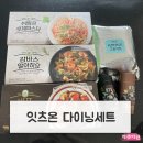 에치와이 거제점 | 프레딧 잇츠온 다이닝세트로 특별한날 고급요리 완성 !