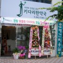 키다리한약국 이미지