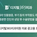 디지털365치과의원 이미지