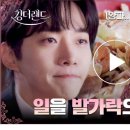 230703 [킹더랜드] 6회 방송 클립 (1)(2) 이미지