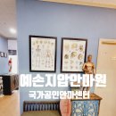 예손지압안마원 이미지