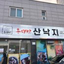 홍대박 | 포항 흥해 홍대박산낙지 방문후기:)