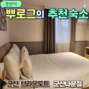 브라운도트군산나운점 이미지