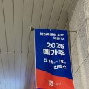 순환산업(주) | [2025 킨텍스 일산 메가주 펫페어] 내돈내산 금요일 첫날 방문 후기 – 강아지 용품 득템하고 왔어요!