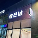 빵진남