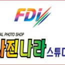 사진나라스튜디오 이미지